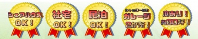 ☆イチオシ☆松戸市上本郷戸建【シェアハウス・社宅・民泊OK】