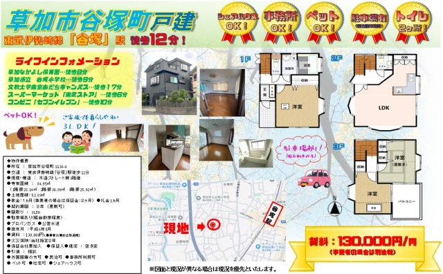 ☆イチオシ!☆草加市谷塚町戸建【賃貸】3LDK