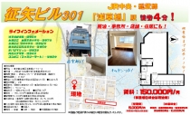 ☆イチオシ☆　征矢ビル　301　【めったに出ない駅近4分！】秋葉原駅まで徒歩11分！